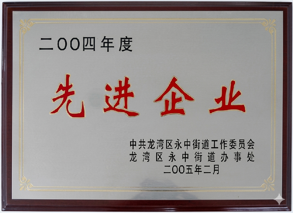 先进企业